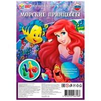 Игра Умка Морские принцессы.Ходилка 4650250566588