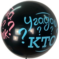 Шар 24"/61см Шар BLACK  Угадай кто? в наборе с розовым конфетти 6076108