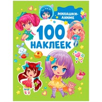 Наклейки 9785353106630 Милашки аниме (100 наклеек)