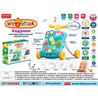 Каталка-ходунок ZYA-A3333 Играпузик с русским чипом в кор.