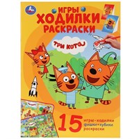 Настольная игра Умка Три кота.Активити.Ходилка-раскраска 9785506030645