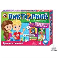 Игра Викторина в картинках В гостях у сказки 03431