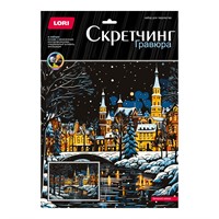 Набор для творчества Скретчинг 30*40см Новогодний Вечерний пейзаж Гр-905