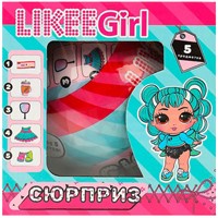 Шар-сюрприз Кукла 8см, аксессуары 4шт LIKEE GIRL Y2210O0399-RU