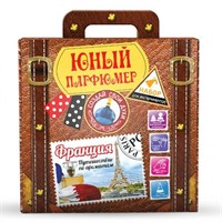 Набор для опытов и экспериментов Юный парфюмер.Путешествие по ароматам Франция 714