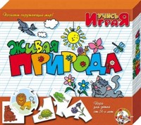 Учись играя Живая природа 00052