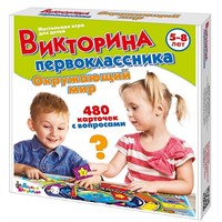 Игра Викторина первокласника.Окружающий мир 02880