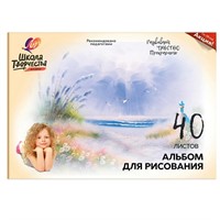 Альбом для рисования. 40 л. Школа творчества Море 30С1784-08 /ЛУЧ/