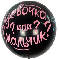 Шар 24"/61см Шар BLACK Угадай кто? в наборе с голубым конфетти 6076627