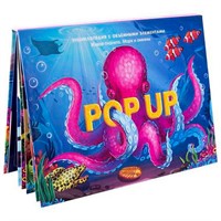 Книга 9785001347293 POP UP энциклопедия. Море книжка-панорамка