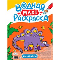 Раскраска 978-5-378-34518-2 Водная МАКСИ.Волшебный мир