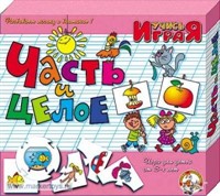 Учись играя Часть и целое 00049