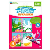 Раскраска водой Букашки ET18-002