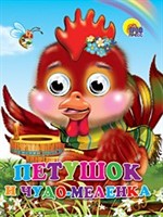 Книга Глазки 978-5-378-02578-7 Чудо-Меленка