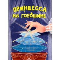 Книга ЦК Мини 978-5-378-34824-4 Принцесса на горошине