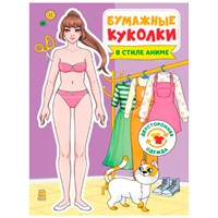 Книга 467-0-159-00459-2 Бумажные куколки в стиле аниме