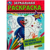 Раскраска 9785506078166 Монстромания. Зеркальная раскраска /50/