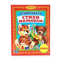 Книга Умка 9785506007876 А.Барто.Стихи малышам.Библиотека детского сада