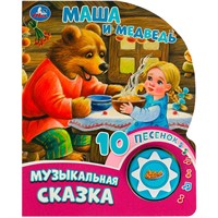 Книга Умка 9785506084525 Маша и медведь 1кнопка 10 песен.