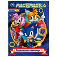Раскраска 9785506071518 Замечательная команда /50/