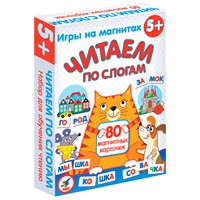 Магнит в коробке. Читаем по слогам 4302