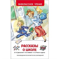 Книга 978-5-353-07418-2 Рассказы о школе (ВЧ)