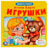 Книга Умка 9785506082385 Игрушки. А.Барто. Книга с 5 пазлами из 6 деталей