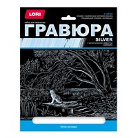 Набор для творчества Гравюра большая с эффектом серебра "Котик на озере" Гр-663 Lori