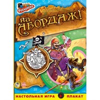 Книга Пираты На абордаж! А423001Р