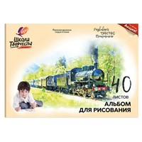 Альбом для рисования. 40 л. Школа творчества Паровоз 30С1783-08 /ЛУЧ/