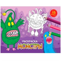 Раскраска 978-5-378-34334-8 А5 эконом. альбомные.Монстры