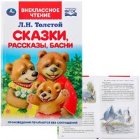 Книга Умка 9785506037835 Сказки,рассказы,басни.Л.Н.Толстой.Внеклассное чтение