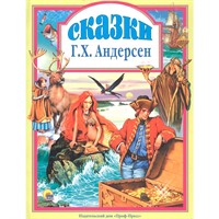 Книга 978-5-94582-037-1 Сказки Андерсена