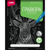 Набор для творчества Гравюра Антистресс большая с эффектом серебра Благородный олень Гр-550 Lori