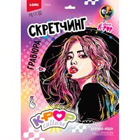 Набор для творчества Скретчинг 30*40 см K-POP Девушка-айдол Гро-003