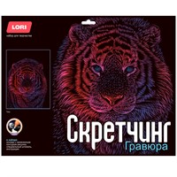 Набор для творчества Скретчинг 30*40см Неоновые животные.Классика "Тигр" Гр-759