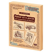 Набор для творчества Выжигание.Доски для выжигания 5 шт. Для мальчиков 03867