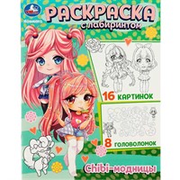 Раскраска 9785506088226 Chibi-модницы. Раскраска с лабиринтом