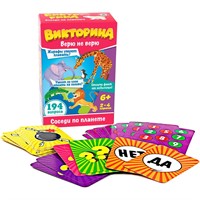 Игра Викторина Верю не верю «Соседи по планете» 02065