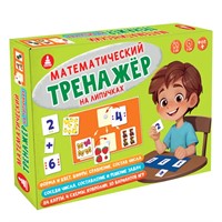 Игра Тренажёр математический /Игра развивающая на липучках С-160
