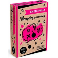 Игра Викторина. Непереводимости 09100