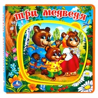 Книга Умка 9785506018216 Три медведя.Книжка EVA с пазлами в блоке