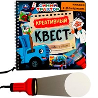 Книга Умка 9785506074946 Креативный квест СИНИЙ ТРАКТОР С фонариком
