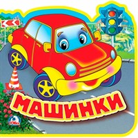 Книга Умка 9785506016953 Машинки. eva с пазлами