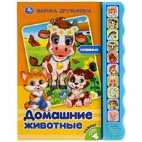 Книга Умка 9785506038535 Домашние животные. Дружинина.10 кнопок