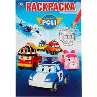 Раскраска 9785506040026 Робокар Поли.Первая раскраска А5