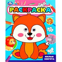 Раскраска 9785506099819 Милые зверята. Раскраска с глазками