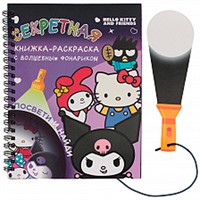 Книжка с фонариком Kuromi 76055