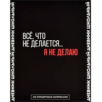 Дневник 48 л. Фразы с характером 66681