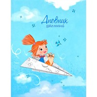 Дневник для 1-11 кл. ПОЛЁТ 60195